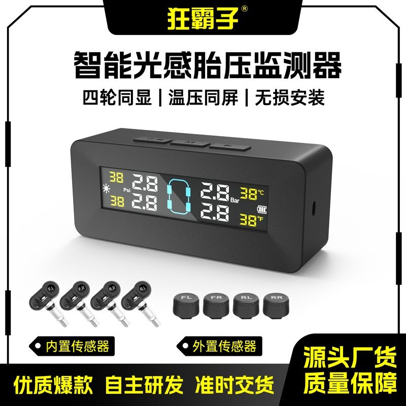 TY08胎压监测TPMS电池款胎压监测外置内置汽车胎压