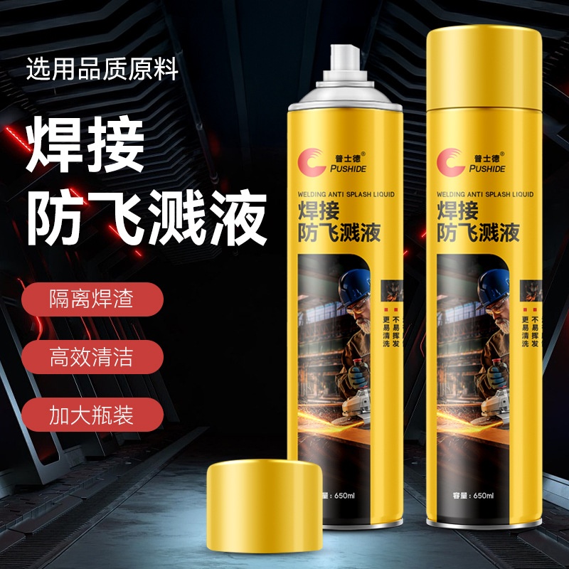 金属焊接防溅剂防飞溅剂防飞溅液二保焊飞溅液焊渣防溅液电焊防溅