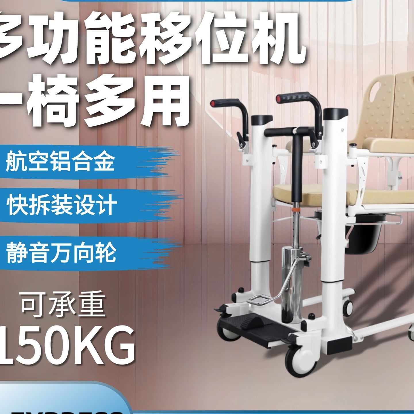 达浩老人移位机护理老人多功能瘫痪卧床免抱起液压升降电动移位器