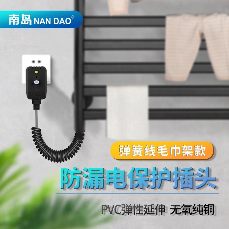 厂家南岛弹簧线带漏保空调电热水器插头电热毛毯电源漏电保护插头