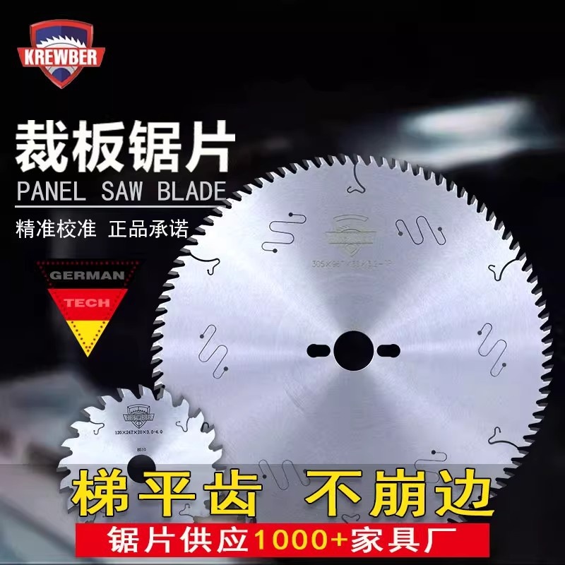 锐士精密裁板锯推台锯子母锯片不崩边生态板免漆板梯平齿木工锯片