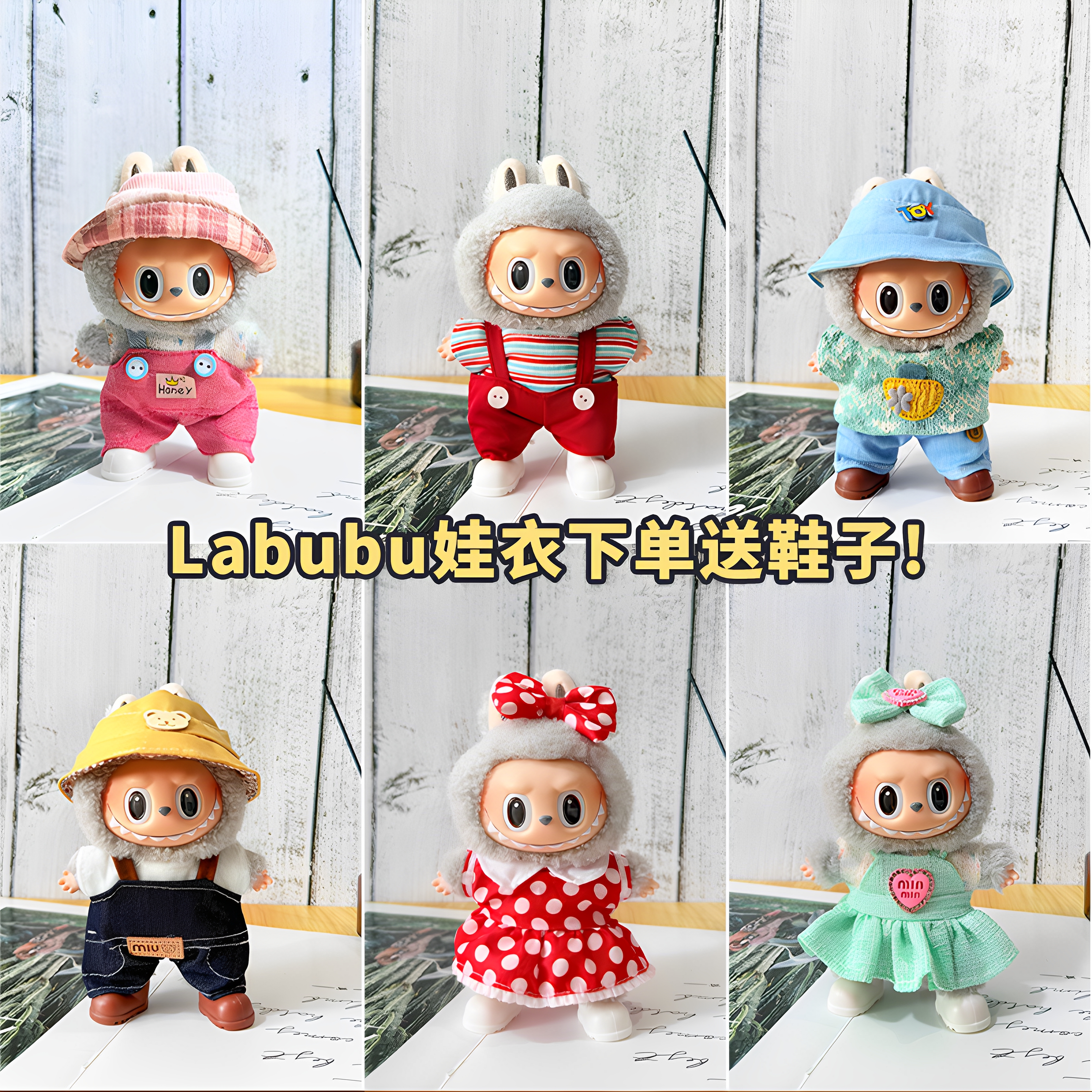一代二代三代拉布布labubu搪胶玩偶17cm公仔娃衣服搪胶公仔换装