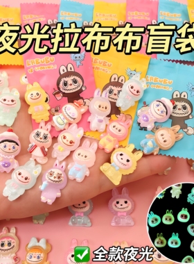 拉布布盲袋惊喜盲盒摆件潮玩diy卡通装饰儿童奖励学生礼物拆拆乐