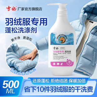 雪豹羽绒服清洗剂机洗水洗清洁剂蓬松去污免水洗干洗剂去污渍神器