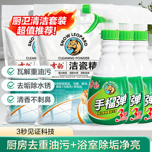 雪豹手榴油污净油烟机强力清洗重油污瓷砖清洁陶瓷除黄垢厨卫清洁