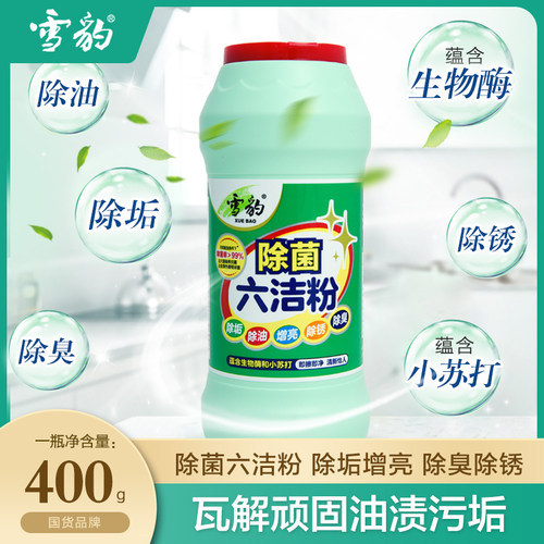 雪豹粉清香除垢除锈增亮清洁