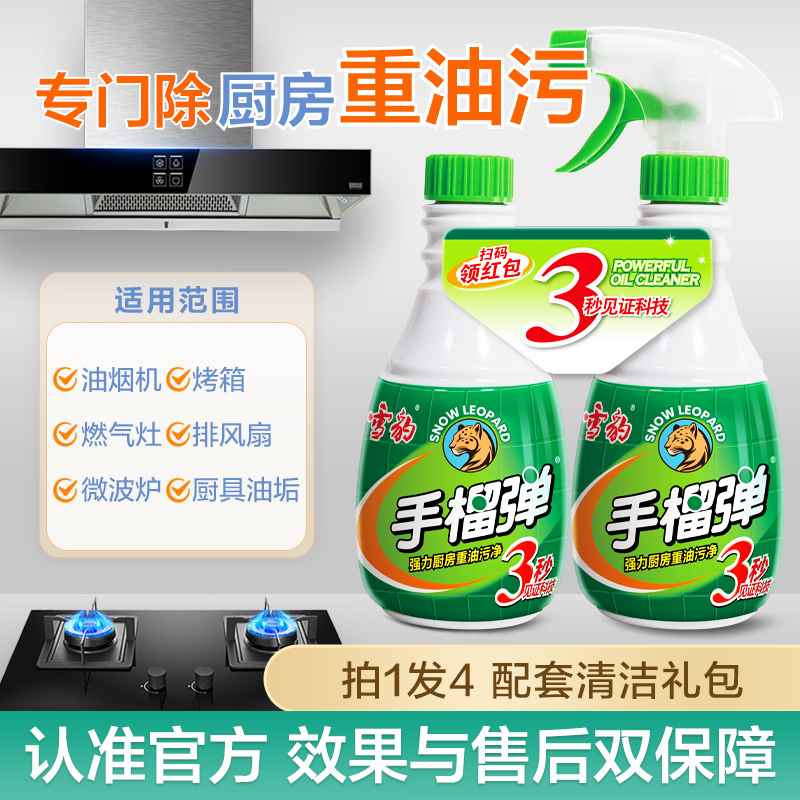 雪豹厨房抽油烟机神器瓶装清洗剂
