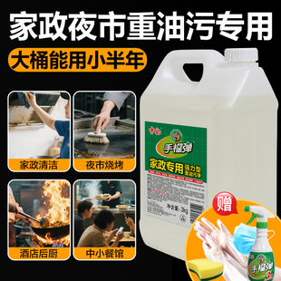 雪豹手榴油污净厨房强力去油污油烟机家政餐馆大桶6斤油污清洗剂