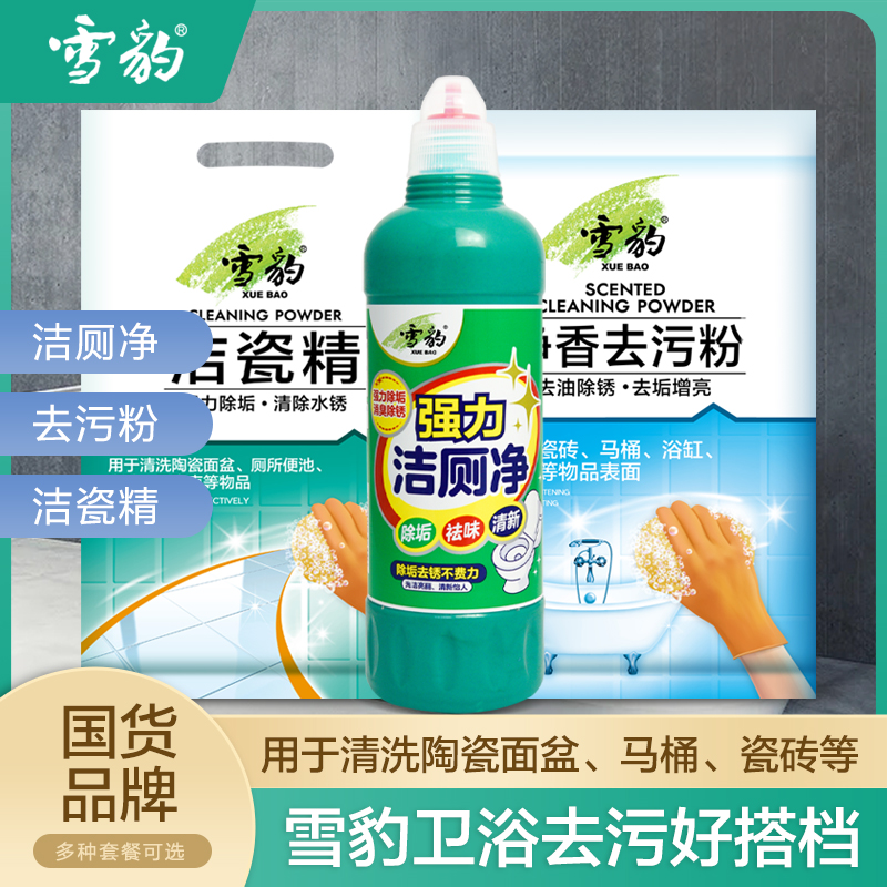 洁厕液除垢清香型组合套装去污粉
