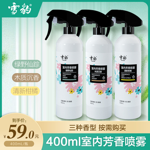 雪豹400ml室内芳香剂清新香味除臭剂三种香味持久飘香