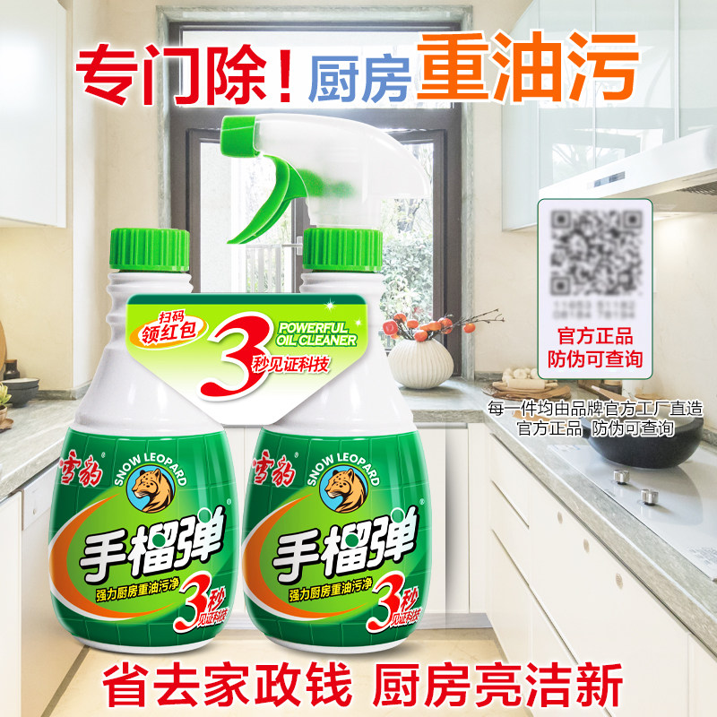 雪豹手榴油污净强力去油厨房重油污清洗剂免拆洗家用油烟机除油剂