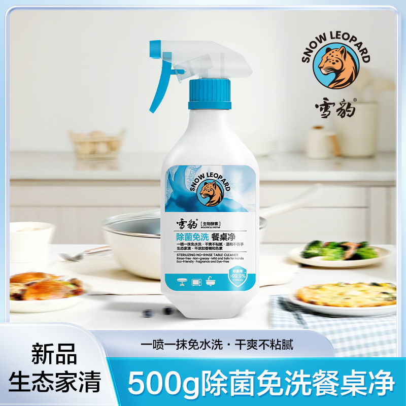 清洗厨房餐具清洗剂雪豹