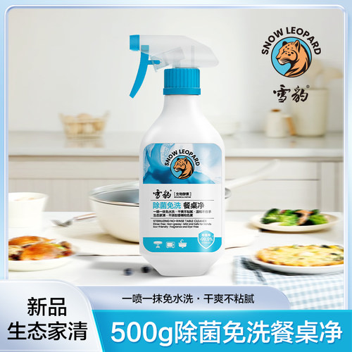 清洗厨房餐具清洗剂雪豹