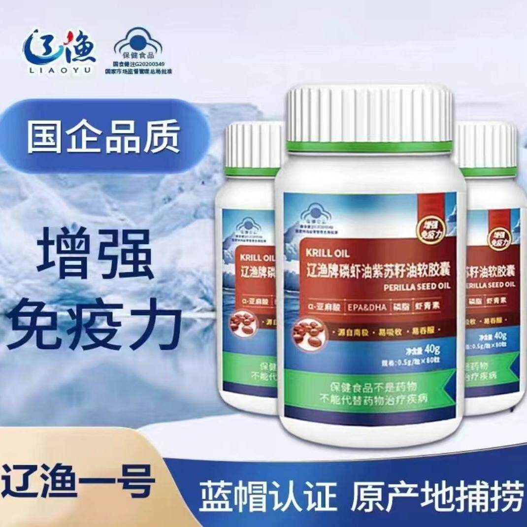 国企辽渔南极磷虾油紫苏籽油软胶囊高含量omega-3虾青素 80粒,保健食品/膳食营养补充食品,其他膳食营养补充剂,淘宝优惠券,粉丝福利购,淘宝优惠卷
