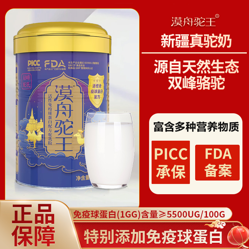 中老年活性免疫球蛋白配方驼乳