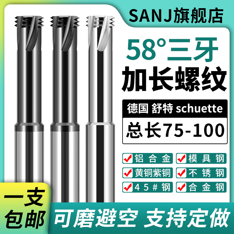 sanj钨钢材料四倍刃长