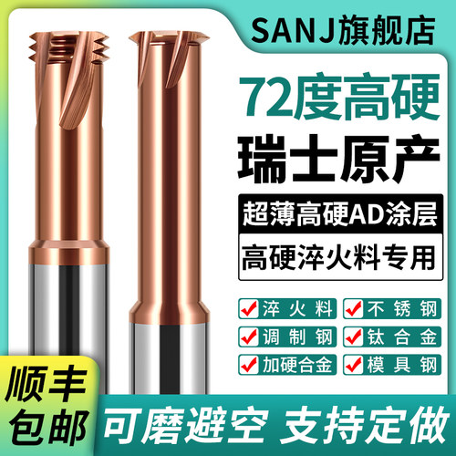 san.j淬火料专用钨钢螺纹铣刀
