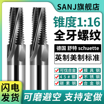 SANJ锥度116美制英制螺纹铣刀