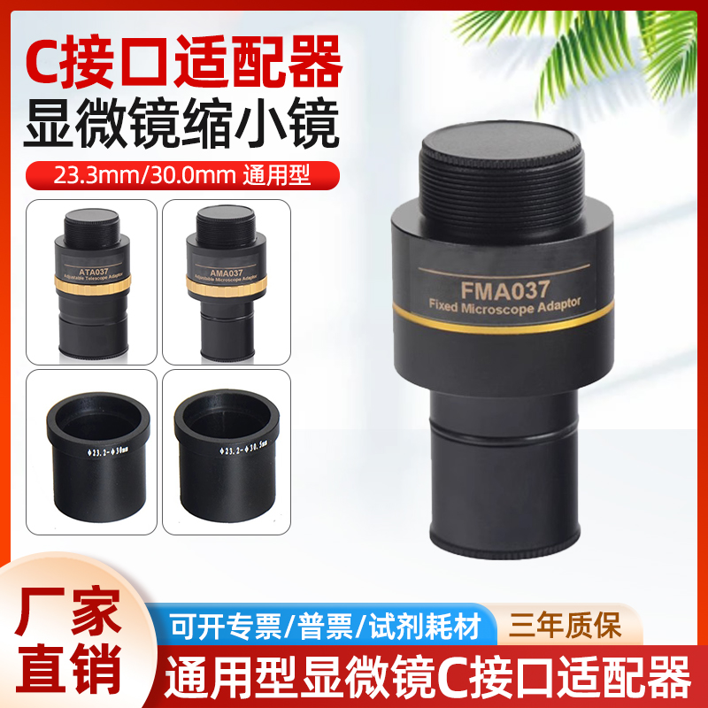 0显微镜适配器缩小可调焦转接