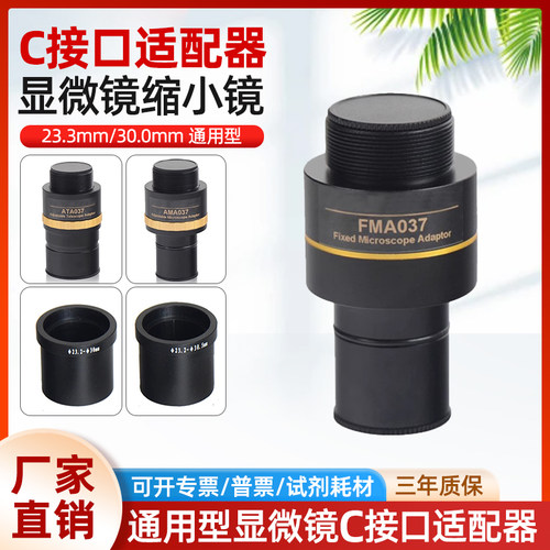 0显微镜适配器缩小可调焦转接