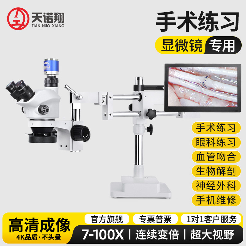 天诺翔手术练习显微镜眼科神经外科内科血管吻合微雕刻连续变焦体视手