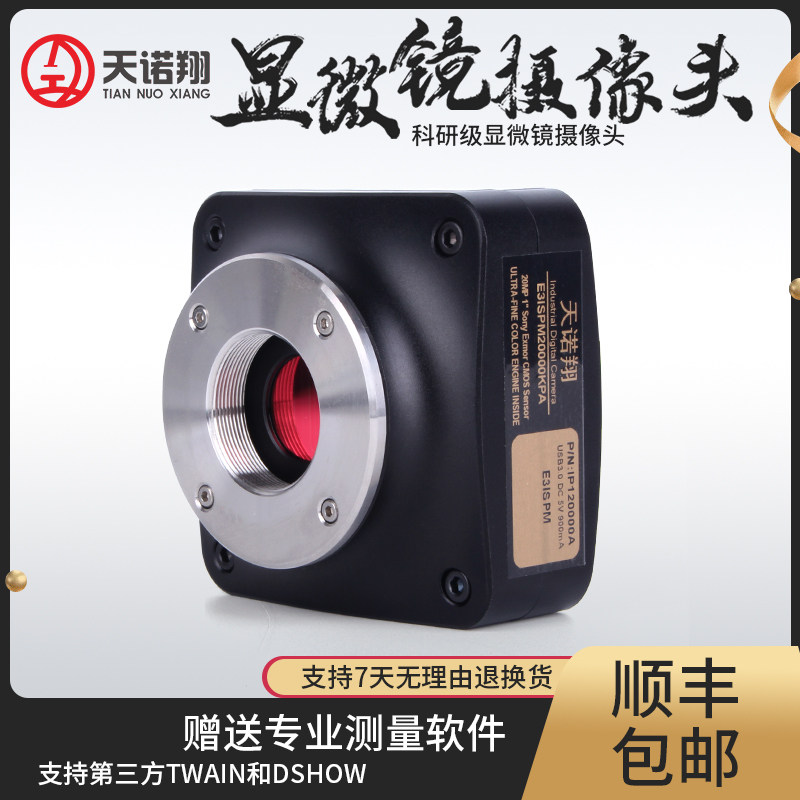 天诺翔显微镜摄像头荧光数码高清图片
