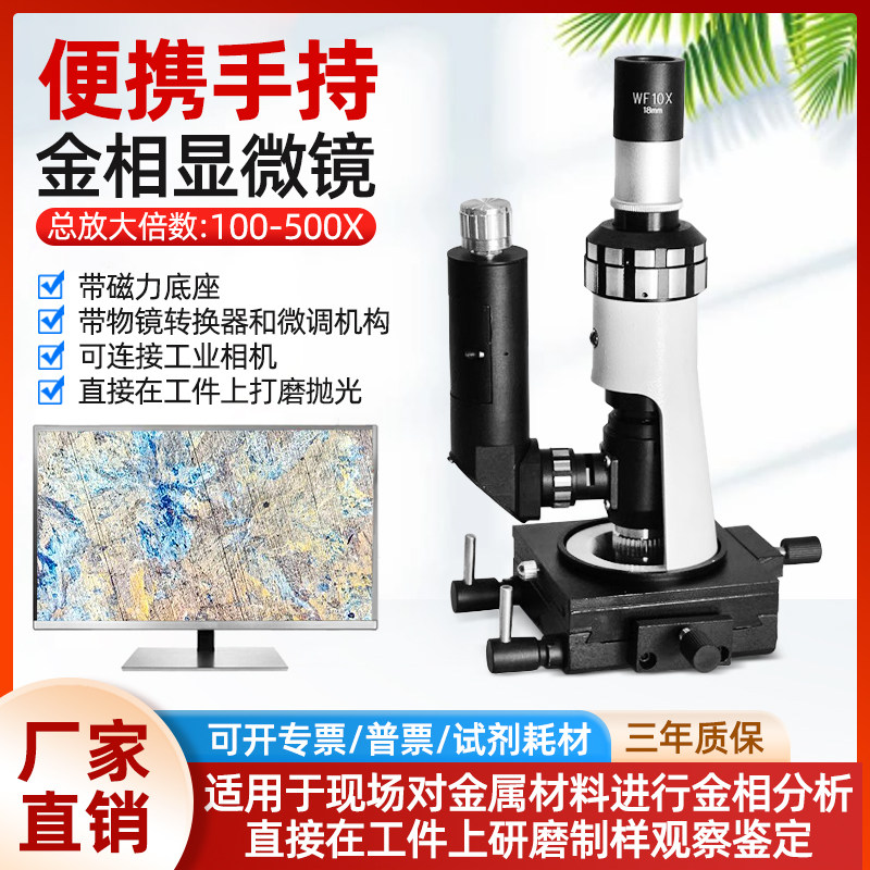 天诺翔BJ-X便携金相显微镜带LED