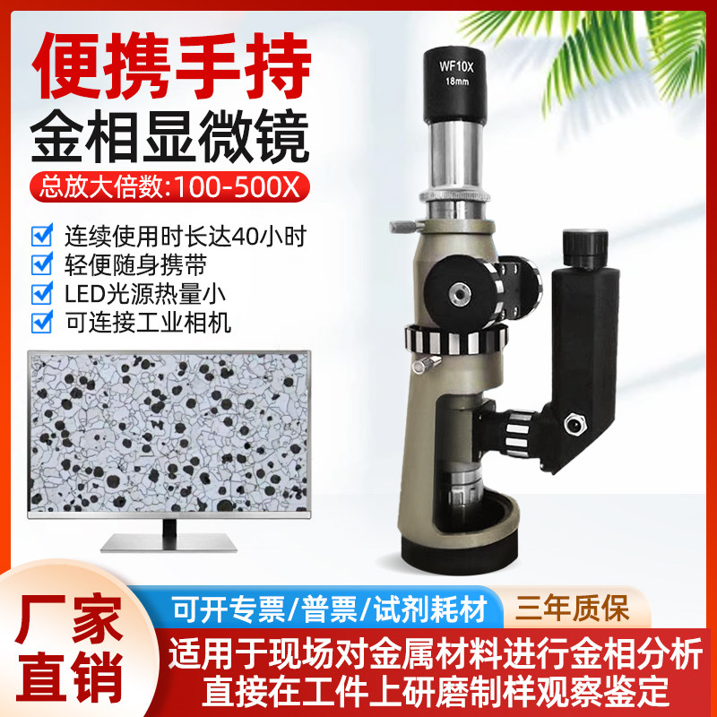 天诺翔便携式金相显微镜便携式