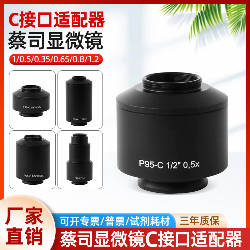 天诺翔蔡司显微镜C接口连接ccd摄