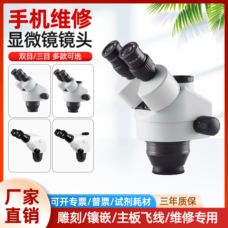手机维修显微镜双目体式
