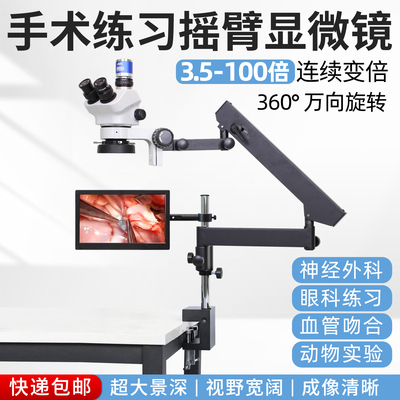天诺翔手术练习显微镜血管吻合