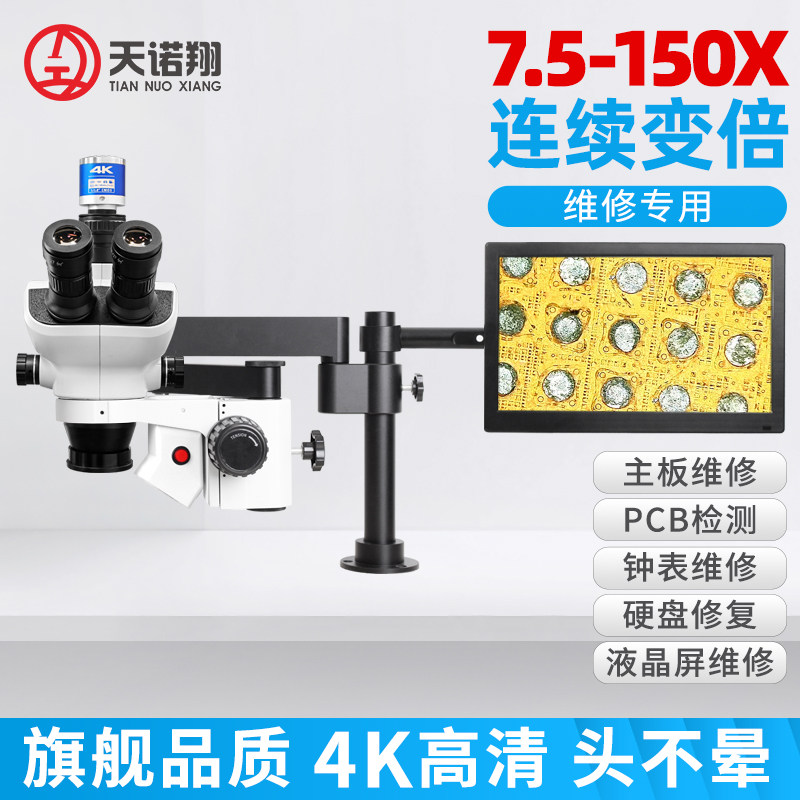 天诺翔手机维修显微镜焊接高清双目三目雕刻连续变焦7-45倍电子主板电路板检测解剖珠宝放大镜