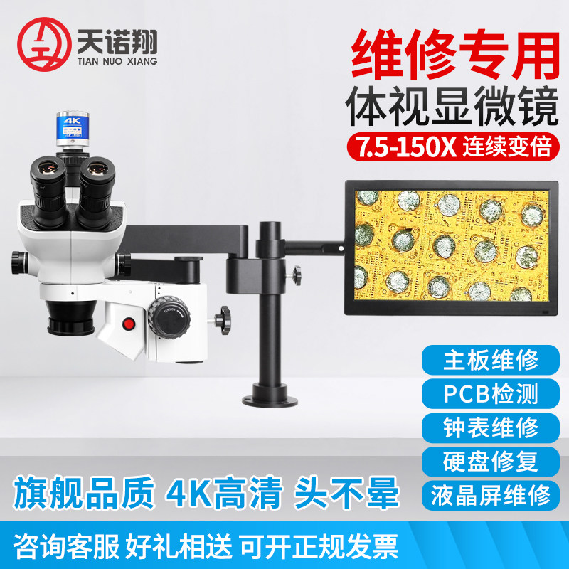 天诺翔手机维修显微镜焊接高清双目三目雕刻连续变焦7-45倍电子主板电路板检测解剖珠宝放大镜