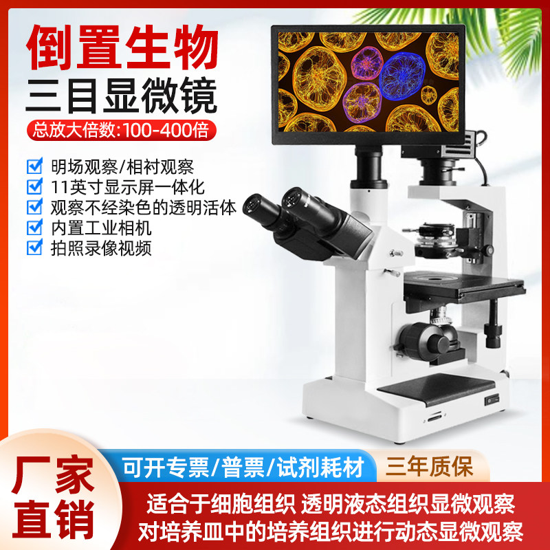 天诺翔倒置生物显微镜三目视频数图片