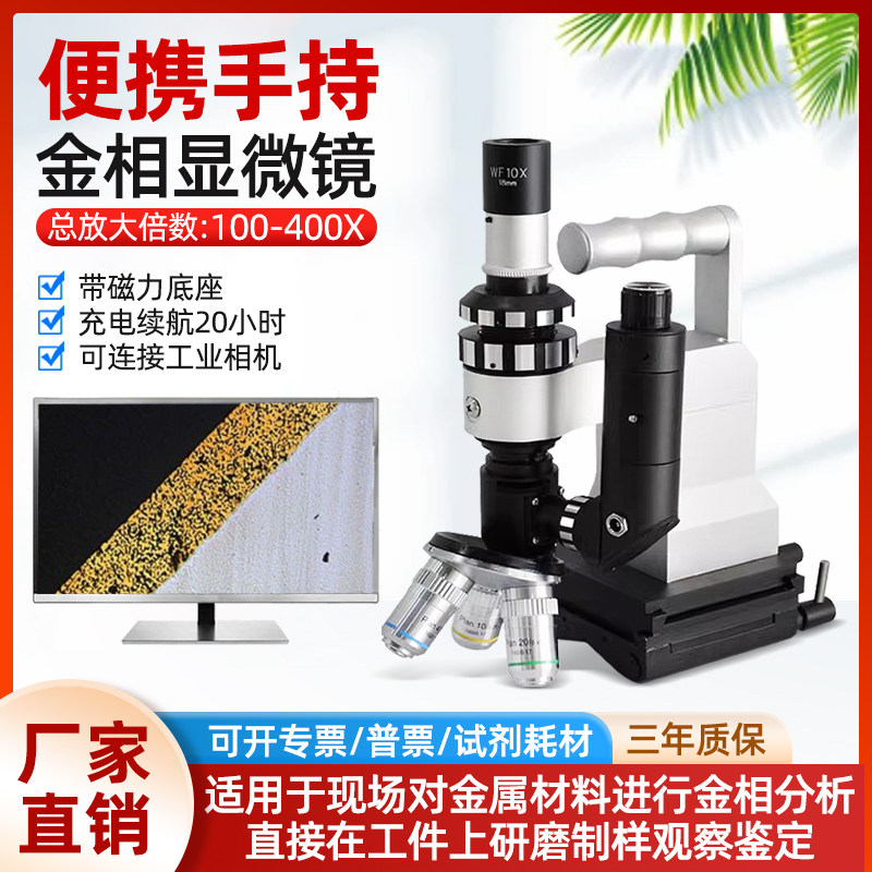 充电可连续用20小时带磁力底座现场金相分析