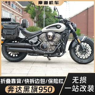 奔达黑旗950无损改装复古头盔包折叠靠背快拆边包防水帆布包护杠