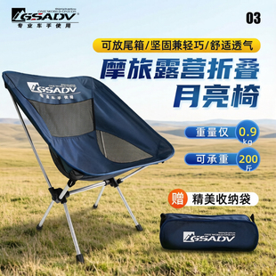 GSADV户外摩旅专用折叠椅月亮椅轻量化露营便携靠背椅子野餐透气
