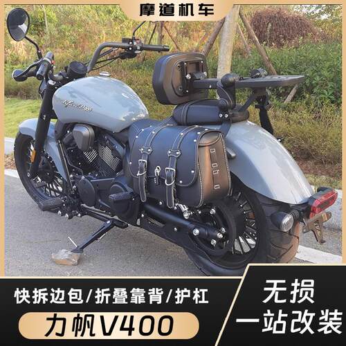 力帆V400无损安装边包折叠靠背