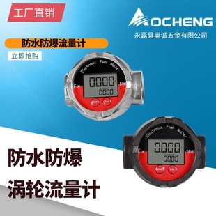 防水防爆涡轮h流量计耐腐蚀高精度计量表柴油汽油甲醇化工液体