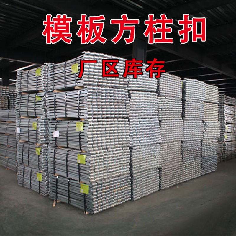 方柱扣子锁梁方圆扣 梁夹具模板建筑紧P固件 方形柱子卡扣