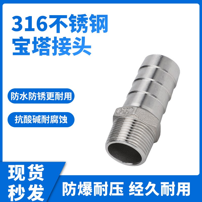 316不锈钢宝塔接头软管接头2分3J分4分6分插管水管皮接