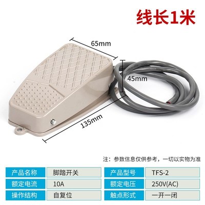 TFS-201脚踏开关EKW5Ax-B脚踏板开关带线220v脚踩开关LT4