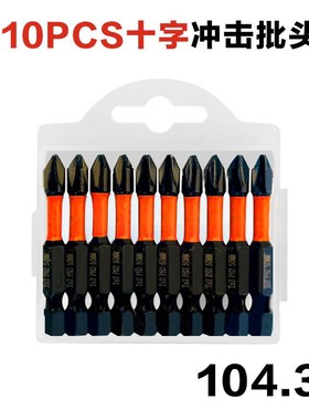 黑色磷化耐冲击批m头十支盒装PH2单头十字批头螺丝刀起子头