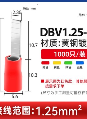 冷压接线端子DBV/DBN插片式预绝缘端头片型铜鼻线耳X红色蓝色黄色