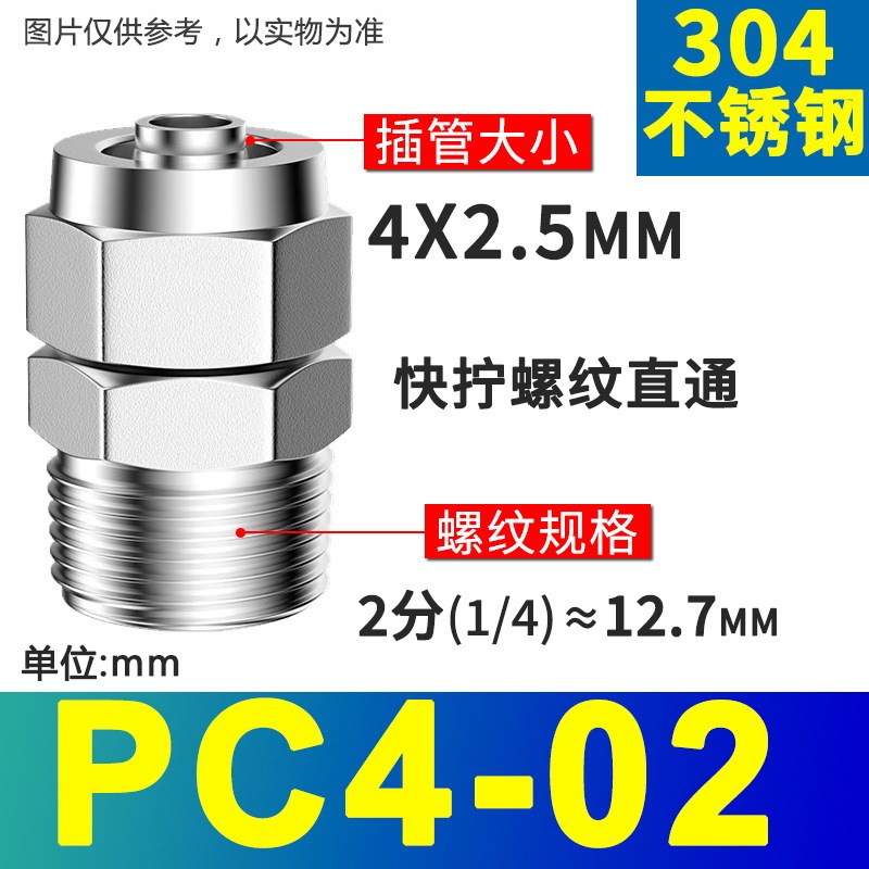 304不锈钢快拧PC8-02外螺纹直通PU软管接头弯PL 外丝终Z端锁母接