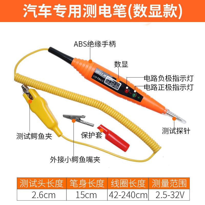 汽车试灯汽车测电笔汽修电工多功能数显测电笔12v24Zv线路检测