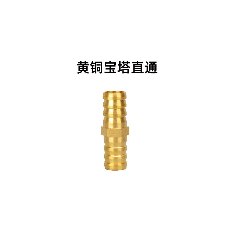 黄铜宝塔接头直通二通三通四通4mm6 8 10 12 N14 16 19纯全铜接头