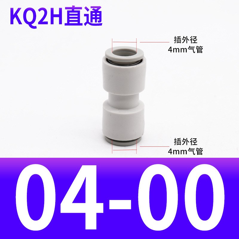 白色直通变径对接气管接头KB2pH/KQ2H04/06/08/10/12-00-06-08-10