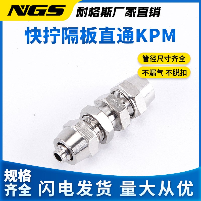 铜镀镍快拧直通f隔板接头 气动穿板接头锁母 KPM PM4/6/8/10/12MM