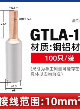 铜铝过渡连接插针DTA-10/16/25空开电表G线鼻子 GTLA/GTLC接线端